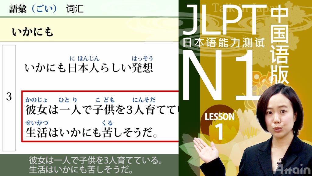 JLPT(日本語能力試験) N1対策e-learning教材【中国語版】