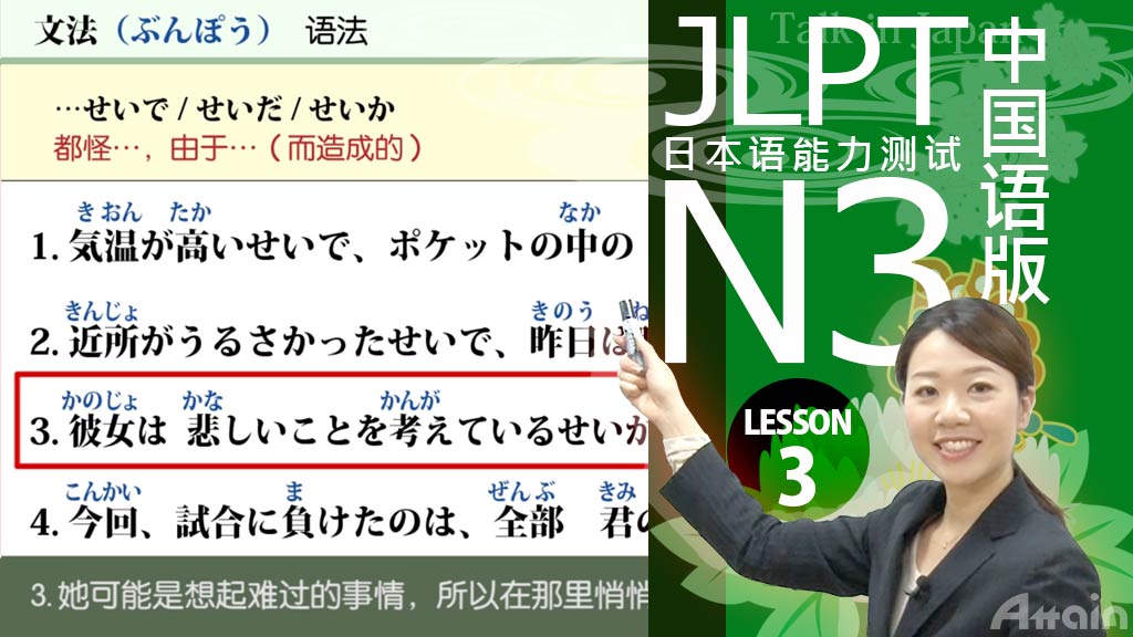 JLPT(日本語能力試験) N3対策e-learning教材【中国語版】