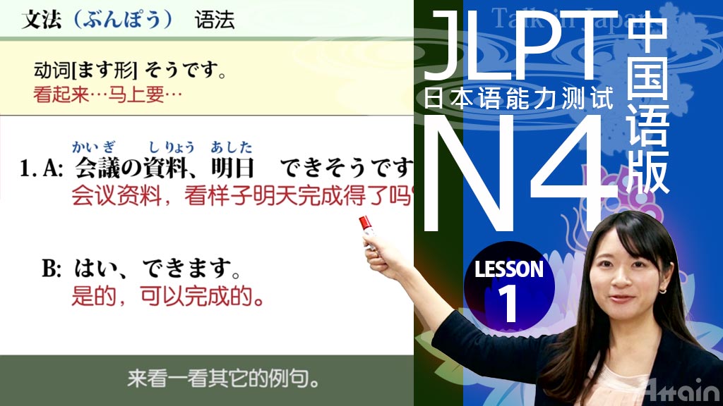 JLPT(日本語能力試験) N4対策e-learning教材【中国語版】