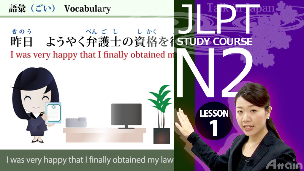 日本語能力試験学習 JLPT N2コース