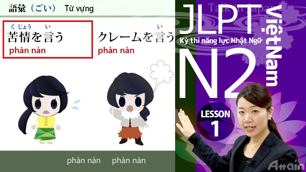 JLPT(日本語能力試験) N2対策e-learning教材【ベトナム語版】