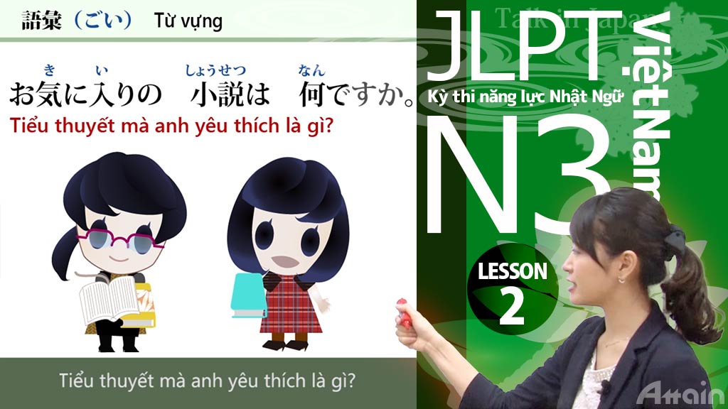 JLPT(日本語能力試験) N3対策e-learning教材【ベトナム語版】
