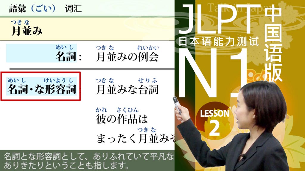 日本語学校・企業向け日本能力試験eラーニング中国語字幕版