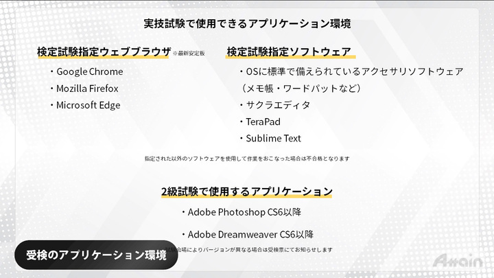 eラーニング「ウェブデザイン技能検定2級　対策講座」を配信開始