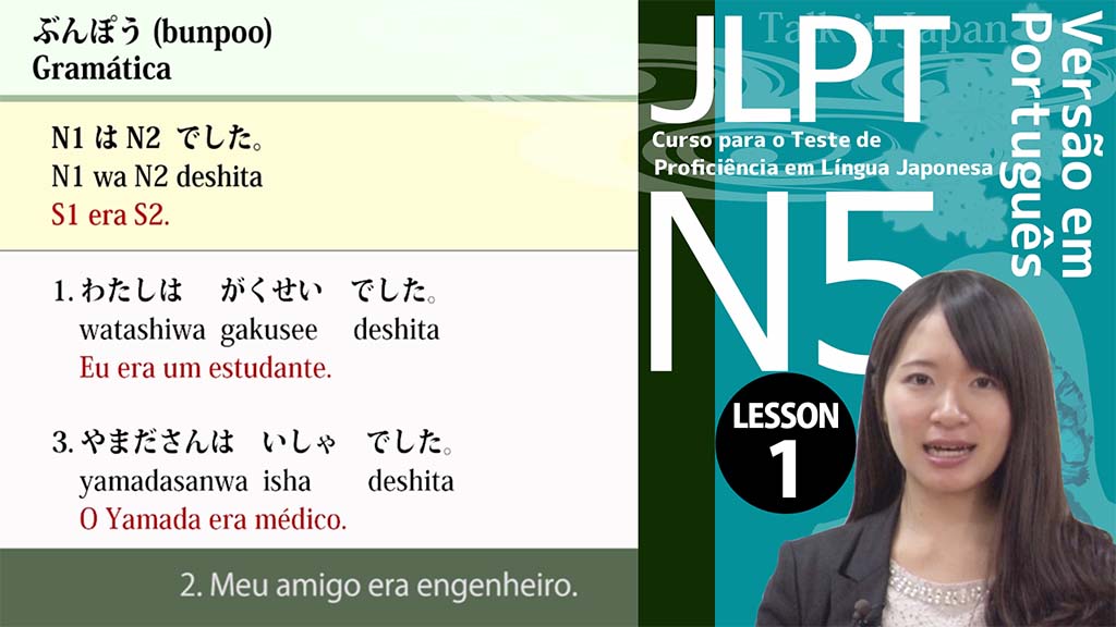 JLPT(日本語能力試験) N5対策e-learning教材【ポルトガル語版】