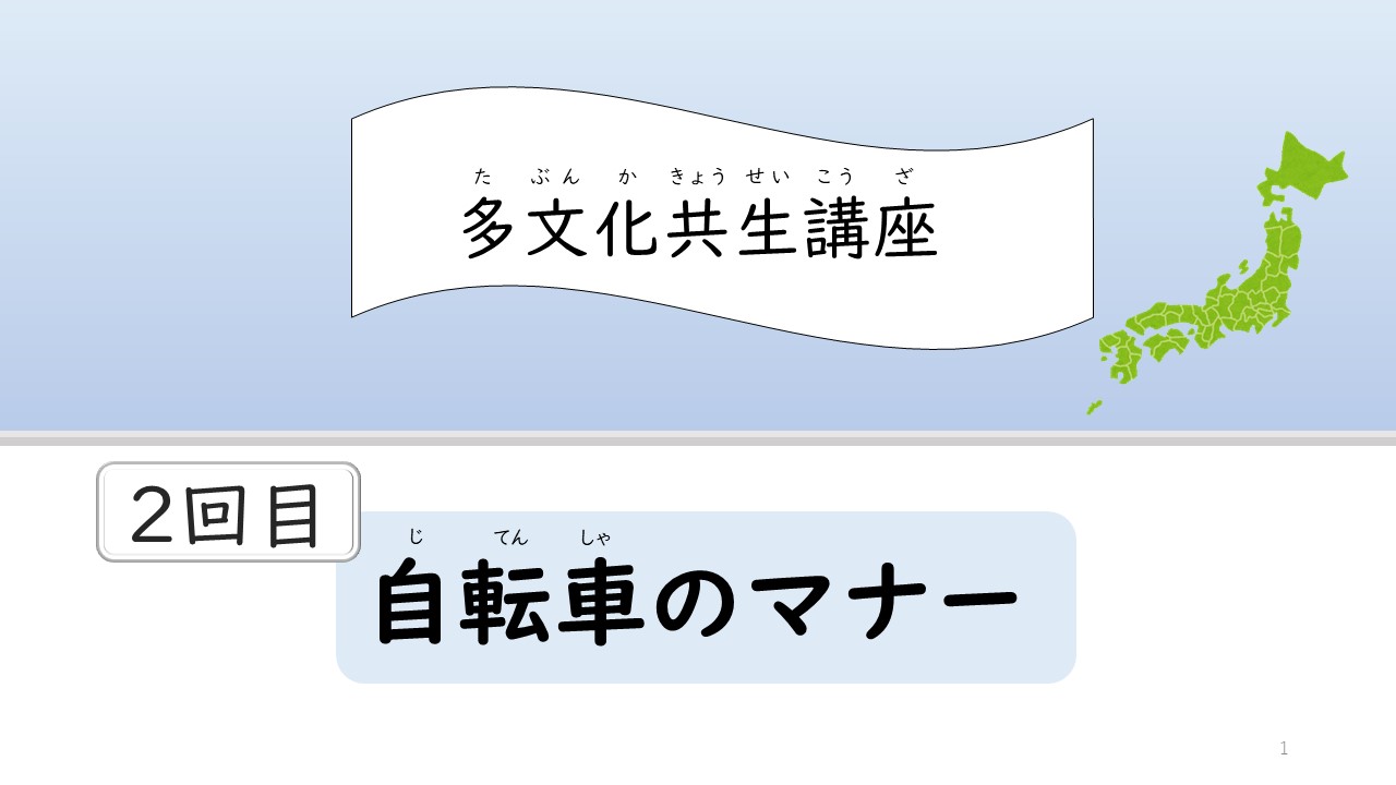 熊本県内在住外国人向けに日本語オンライン教室開催に向け、 参加者が対象の11月～4回実施「多文化共生講座」のテーマを公開