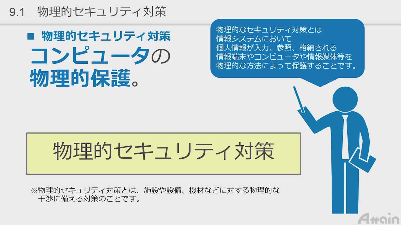 e-ラーニング教材　誰でもわかる 情報セキュリティマネジメント試験対策