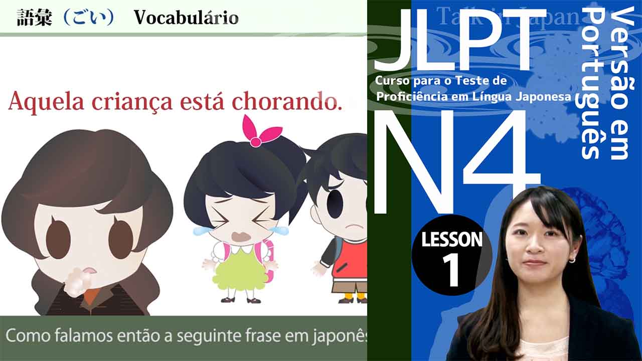 JLPT(日本語能力試験) N4対策e-learning教材【ポルトガル語版】