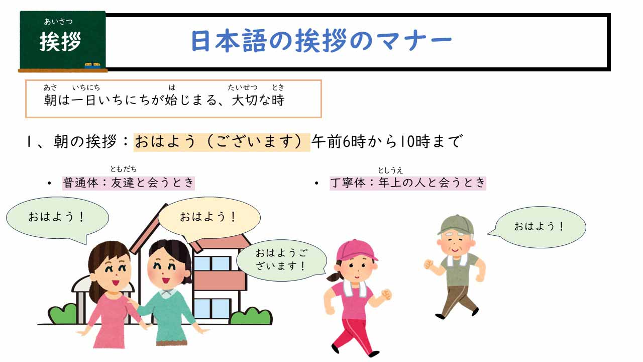 高知県内在住外国人に無償提供の「初級日本語オンライン教室」で、第5回文化交流講座「生活での日本語」を開催