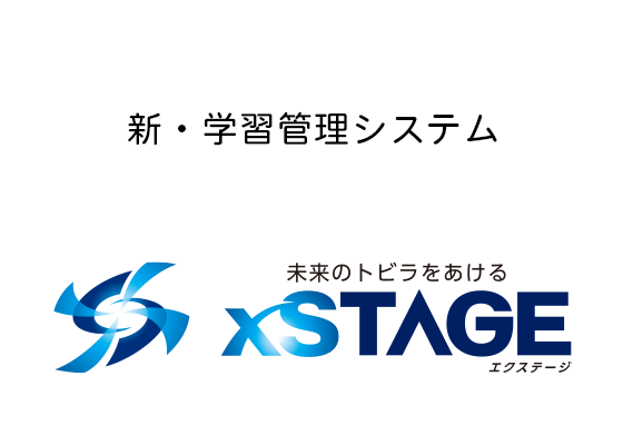 xSTAGEロゴ