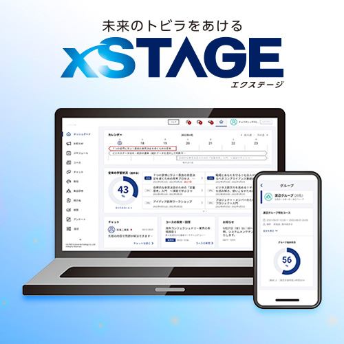 xSTAGE（エクステージ）