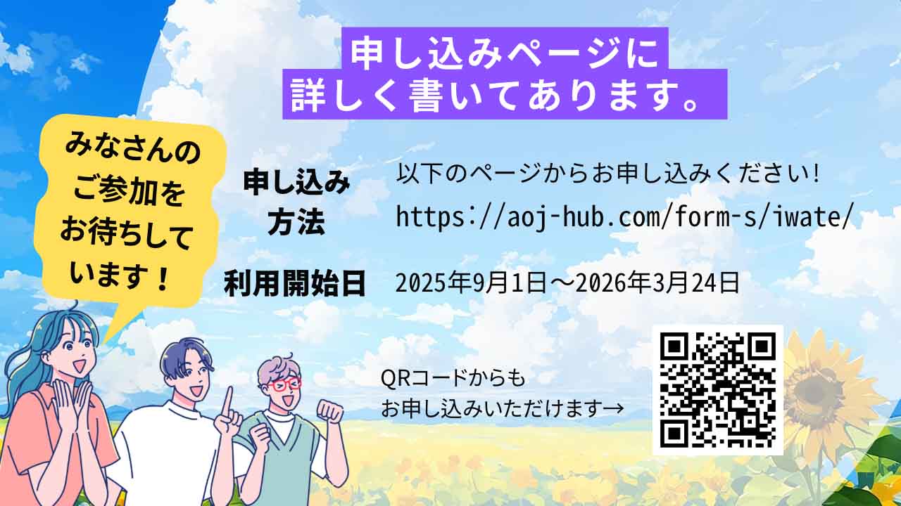 岩手県内在住外国人向け日本語eラーニング無償提供の追加募集を開始