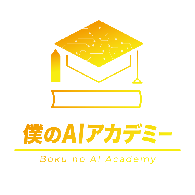 僕のAIアカデミー（Boku no AI Academy）